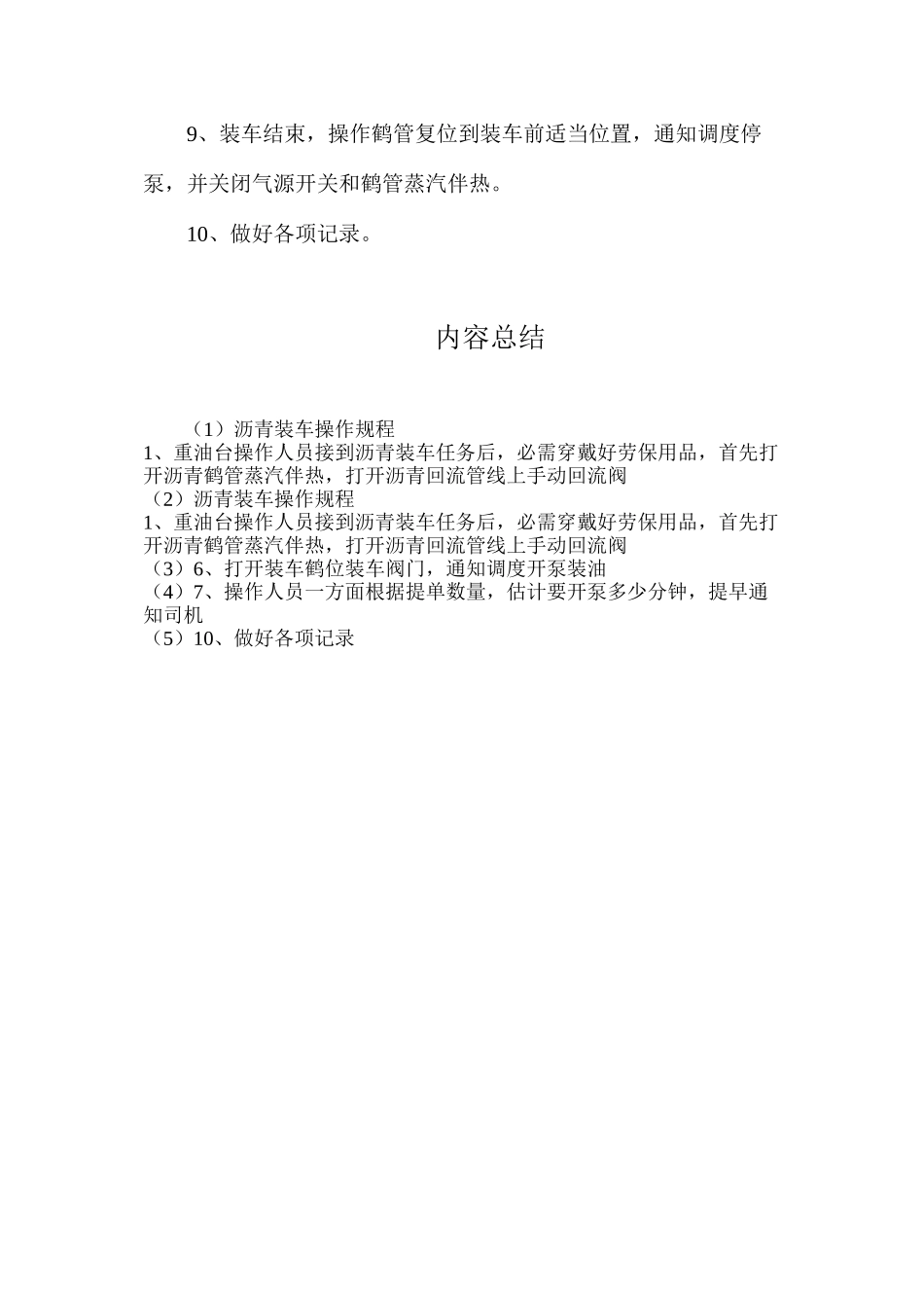 沥青装车操作规程_第2页