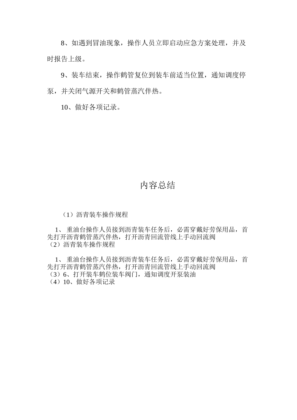 沥青装车操作规程 _第2页