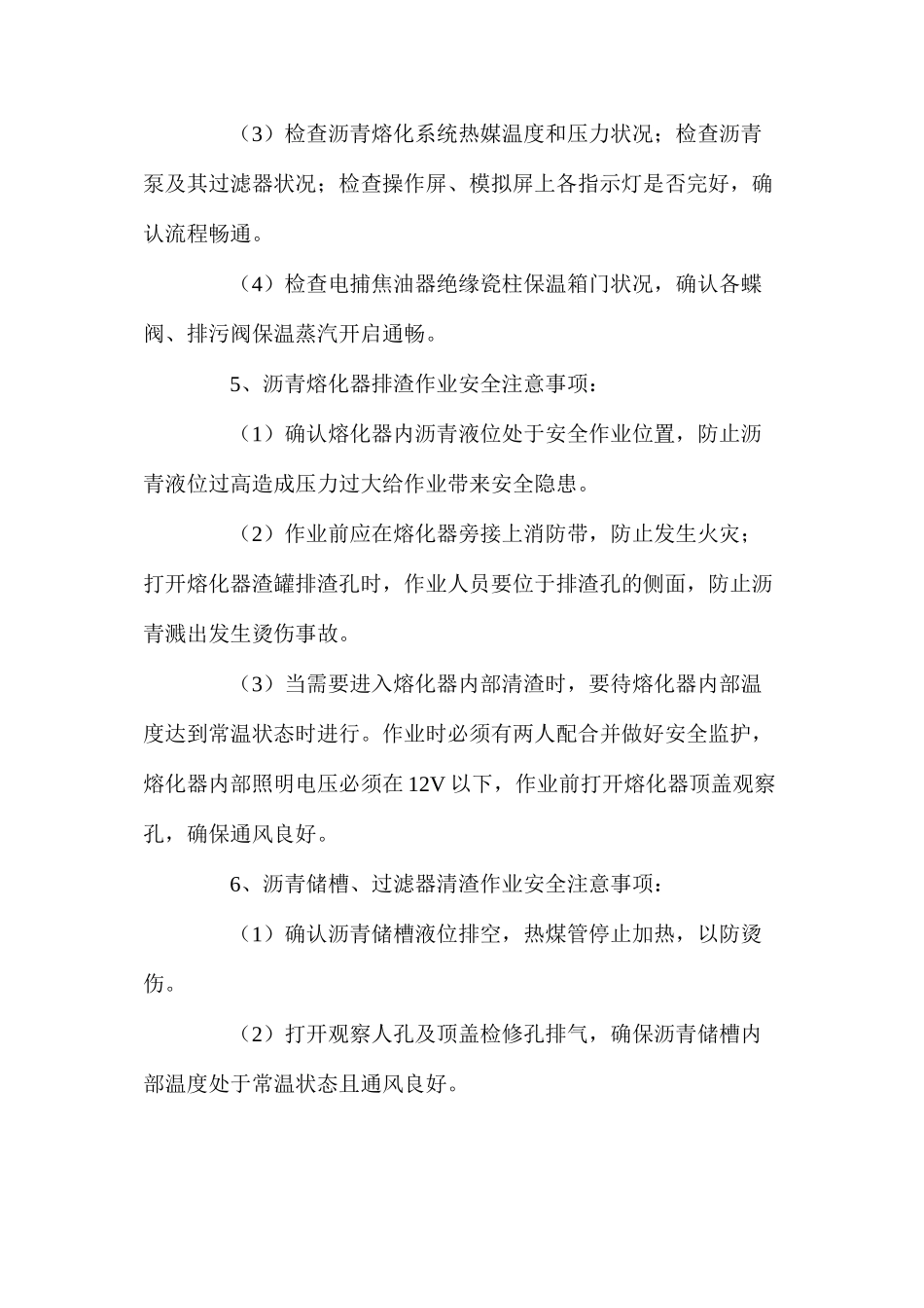 沥青系统安全操作规程_第2页