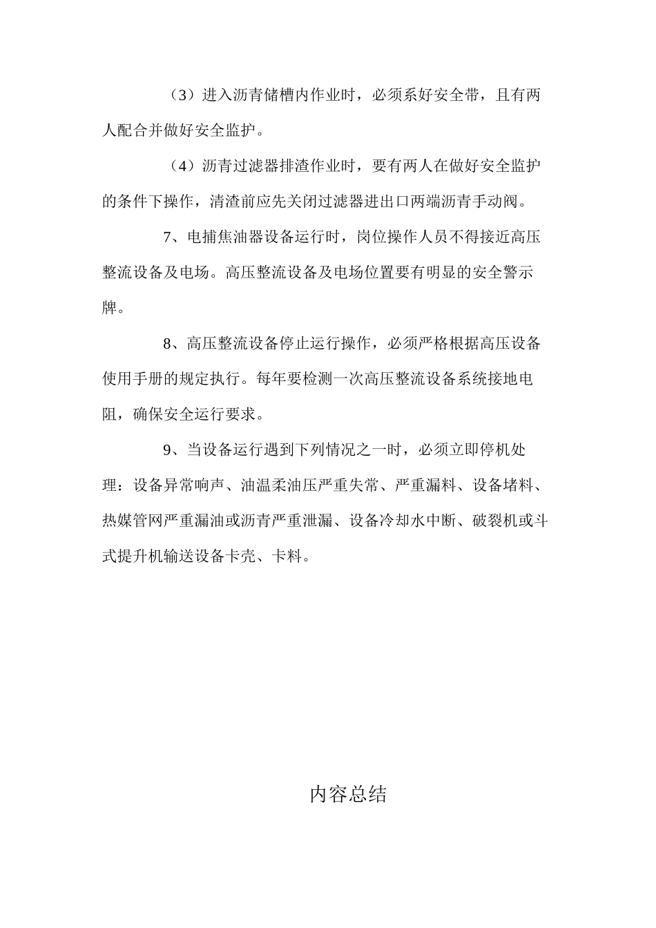 沥青系统安全操作规程_第3页