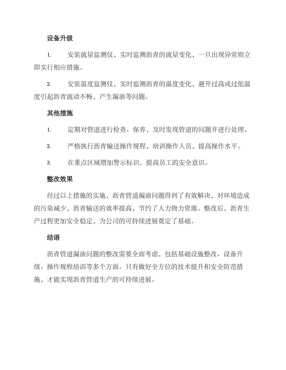 沥青管道漏油整改方案_第2页