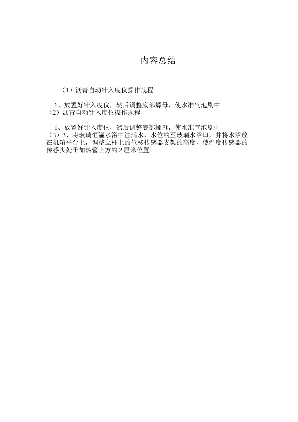 沥青自动针入度仪操作规程_第2页