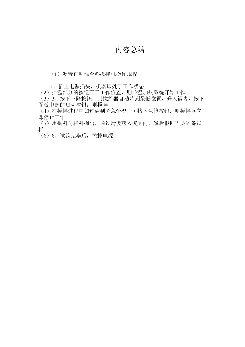 沥青自动混合料搅拌机操作规程_第2页