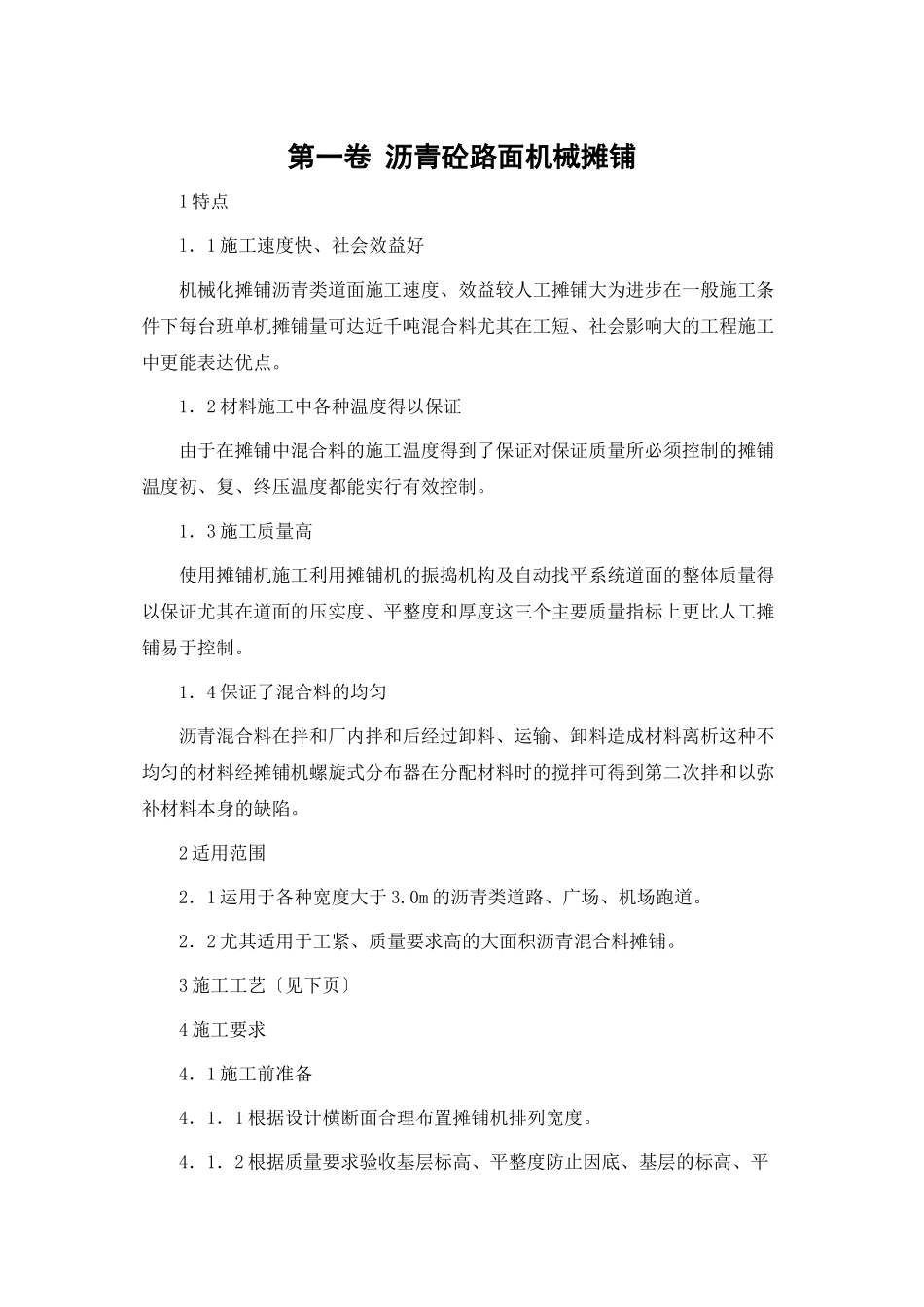 沥青砼路面机械摊铺_第2页