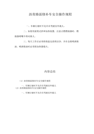 沥青路面修补车安全操作规程