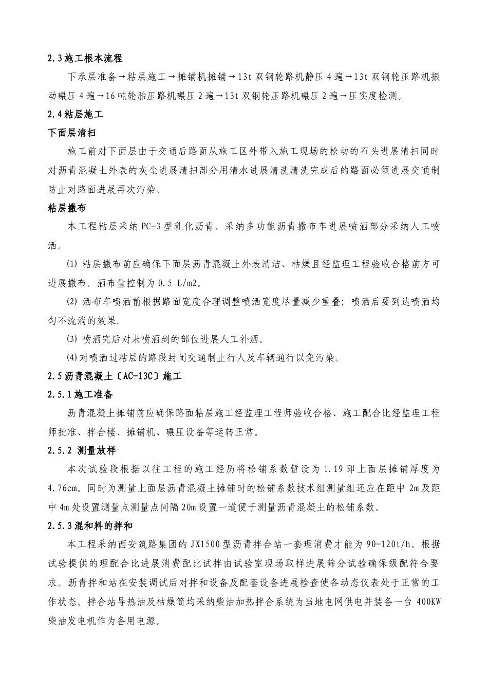 沥青路面上面层试验总结报告_第2页