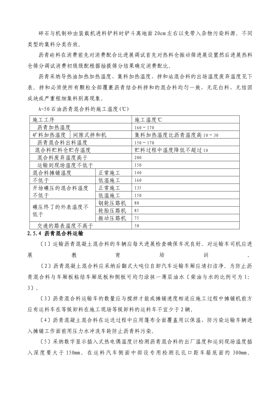 沥青路面上面层试验总结报告_第3页