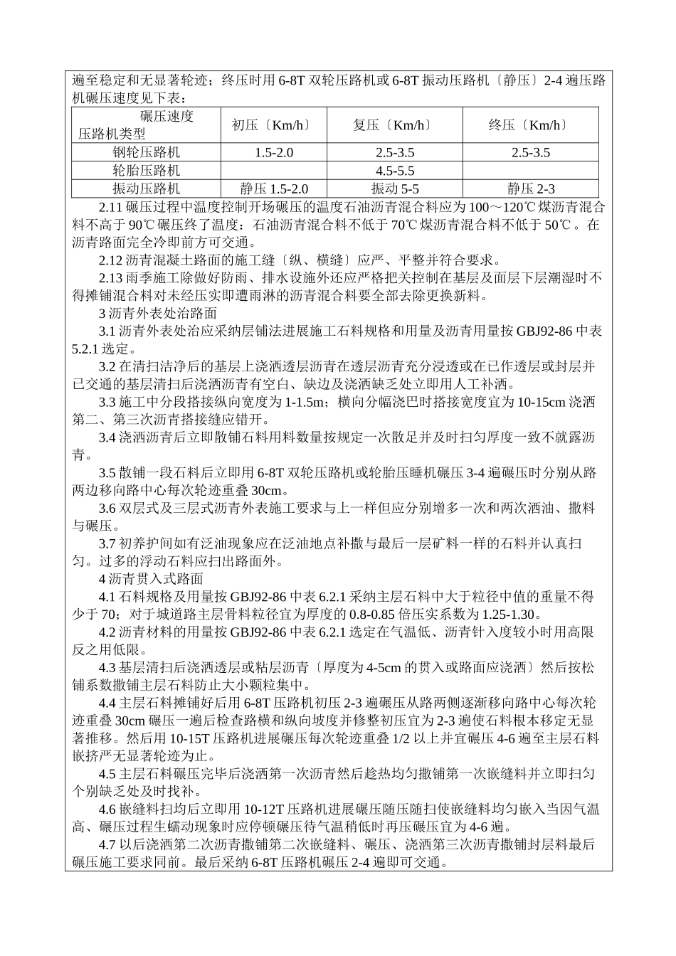 沥青路面交底_第2页