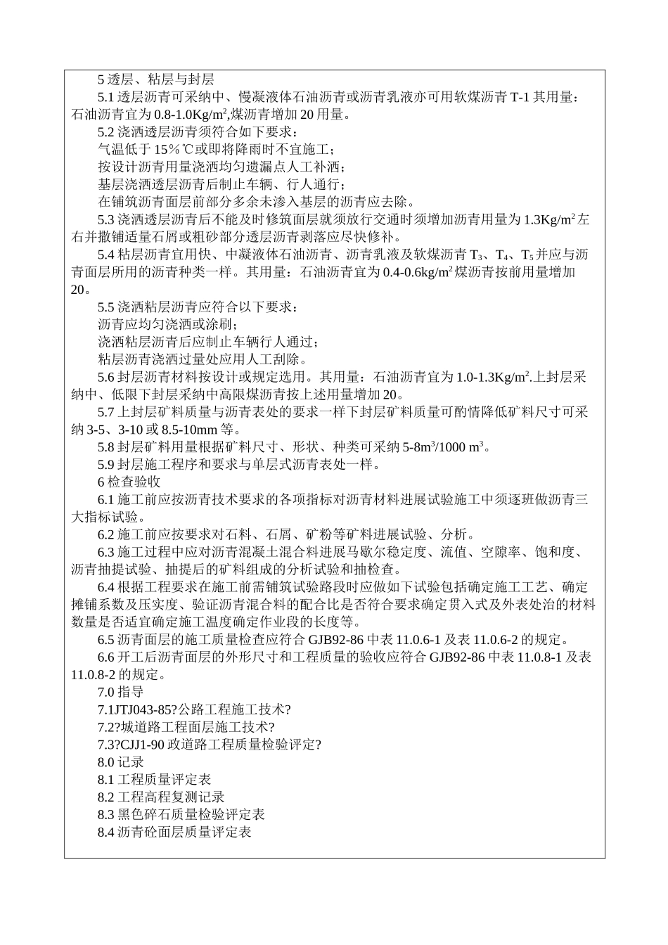 沥青路面交底_第3页