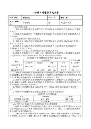 沥青路面交底