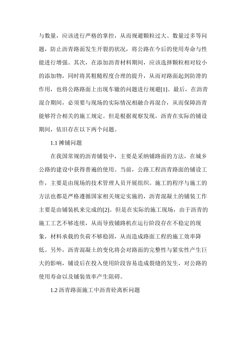 沥青路面公路工程施工现场研究_第2页