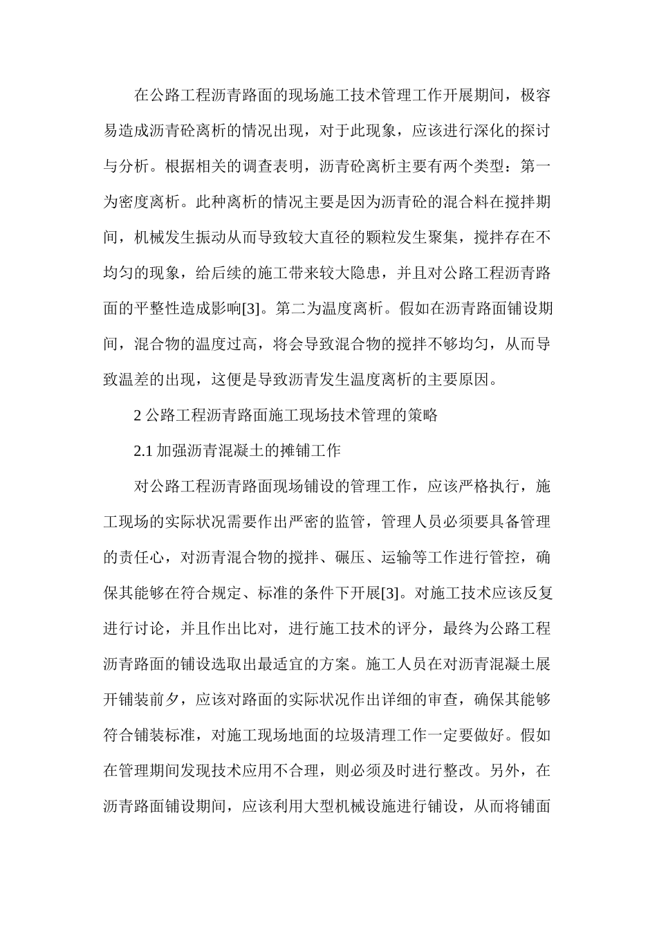 沥青路面公路工程施工现场研究_第3页