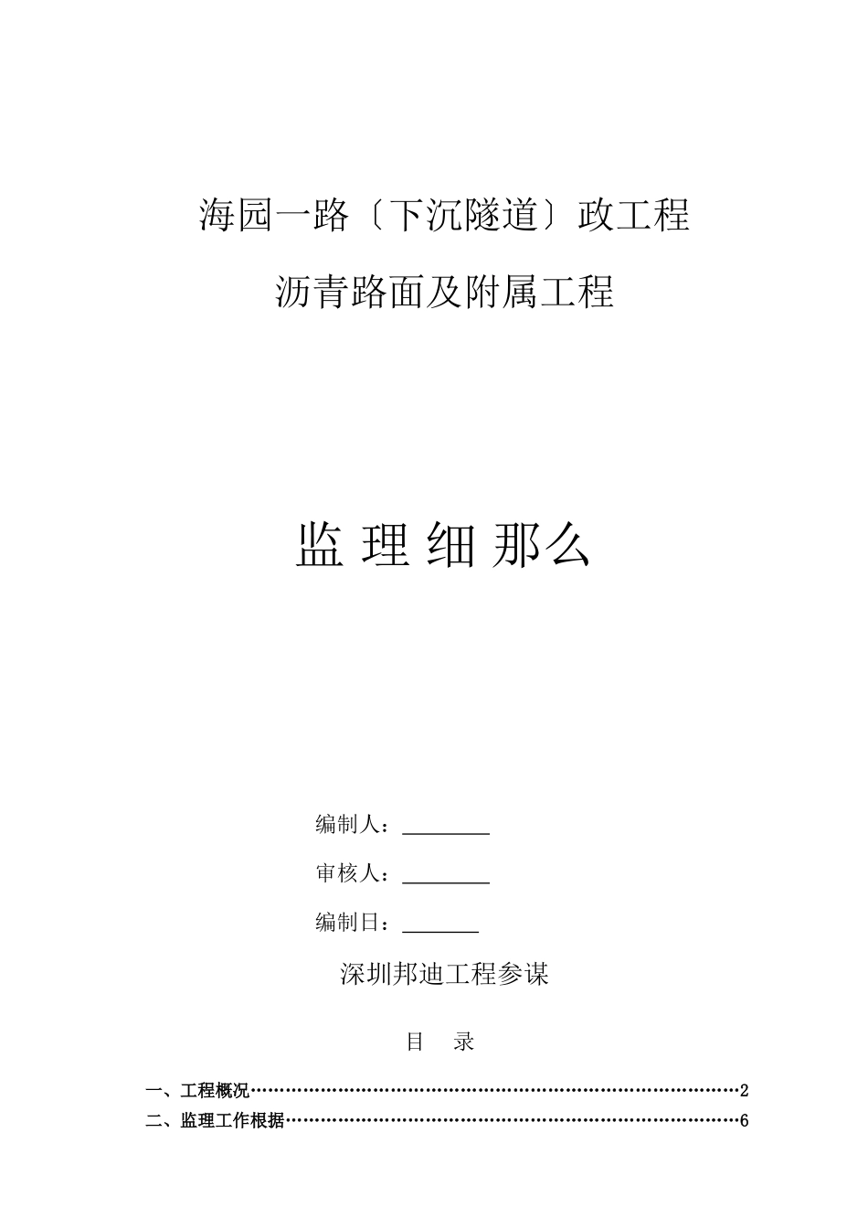 沥青路面及附属工程监理细则_第1页