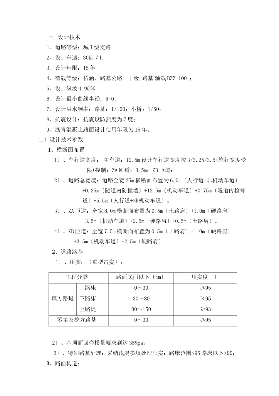 沥青路面及附属工程监理细则_第3页