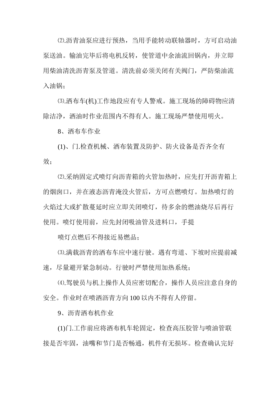 沥青路面安全施工措施 _第2页