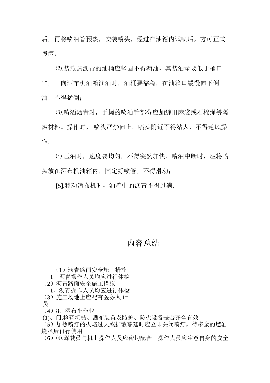 沥青路面安全施工措施 _第3页