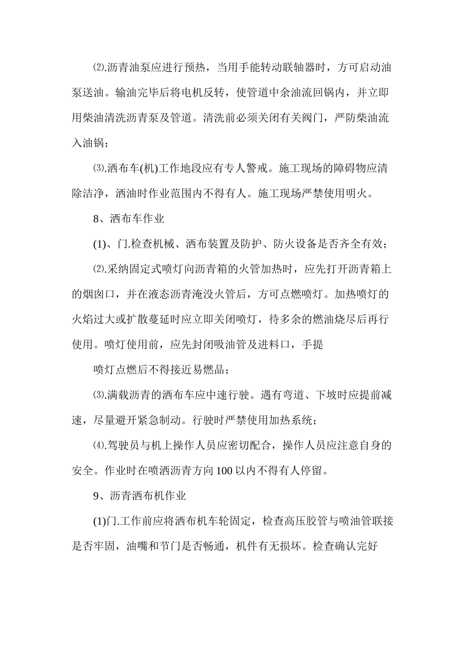 沥青路面安全施工措施_第2页