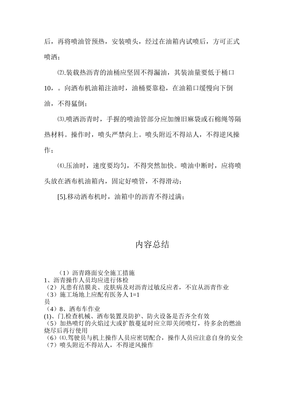 沥青路面安全施工措施_第3页