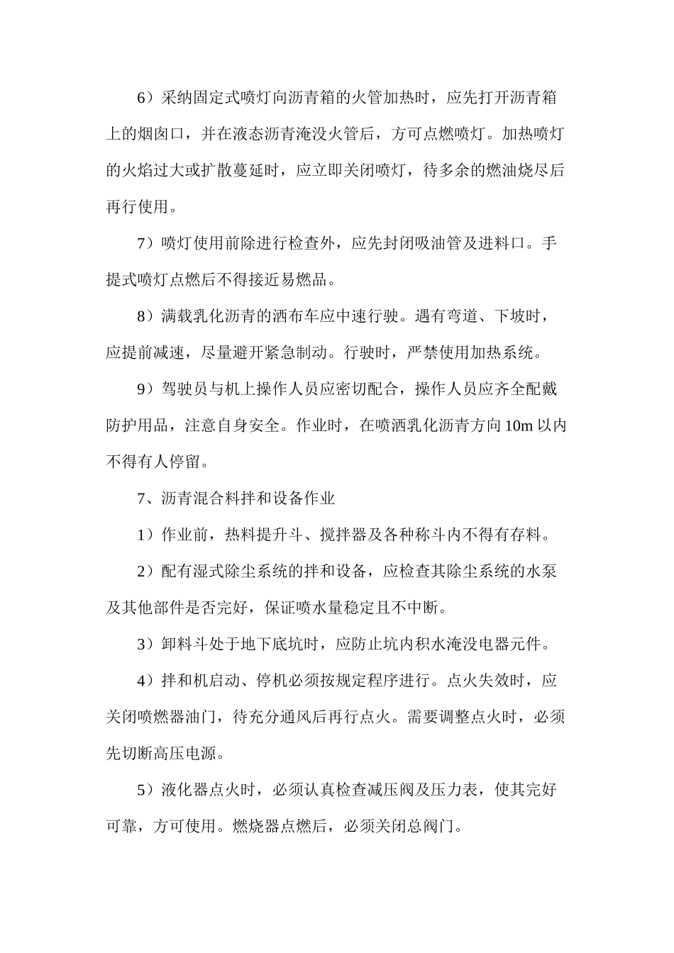 沥青路面工程施工安全措施_第2页