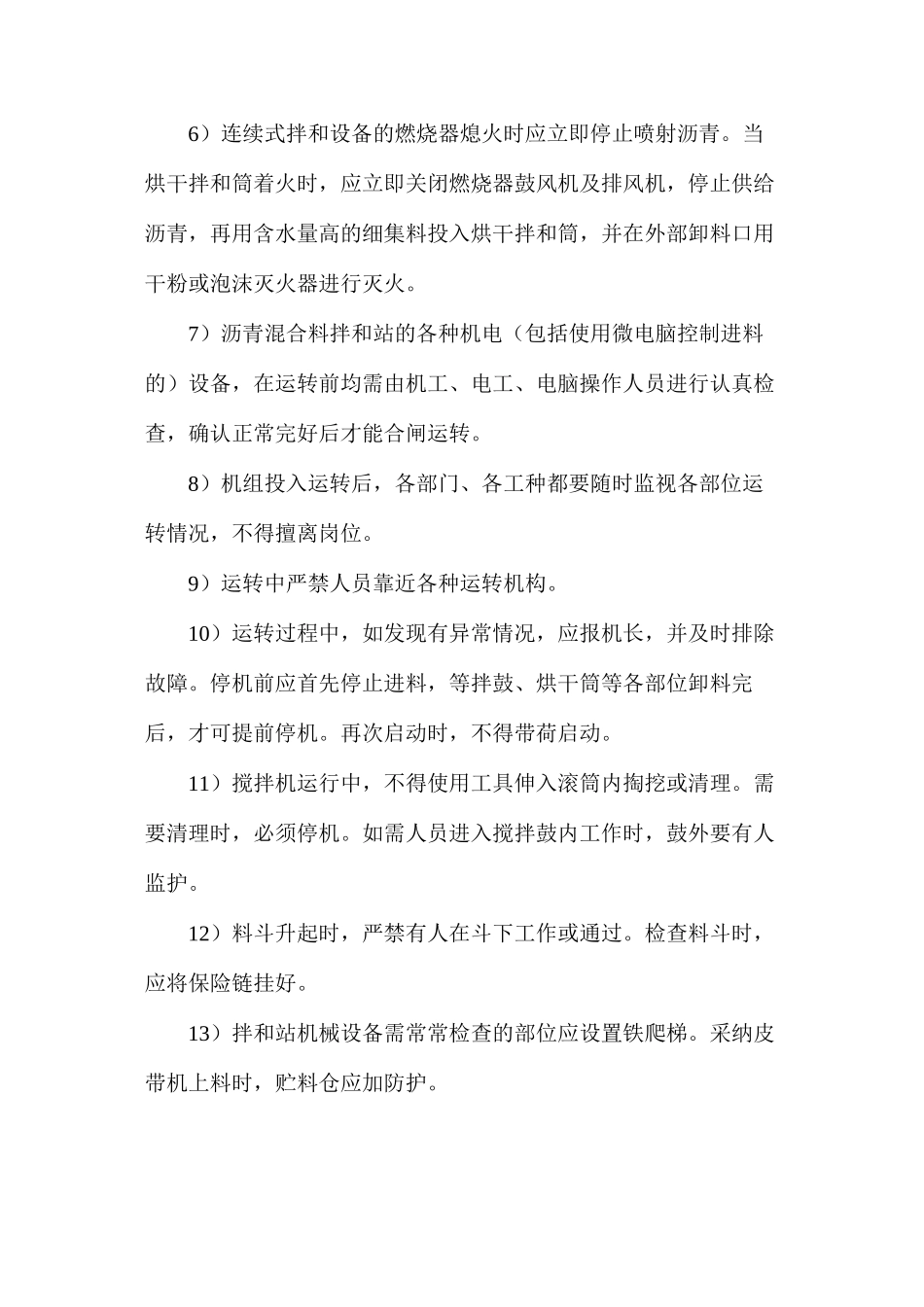 沥青路面工程施工安全措施_第3页