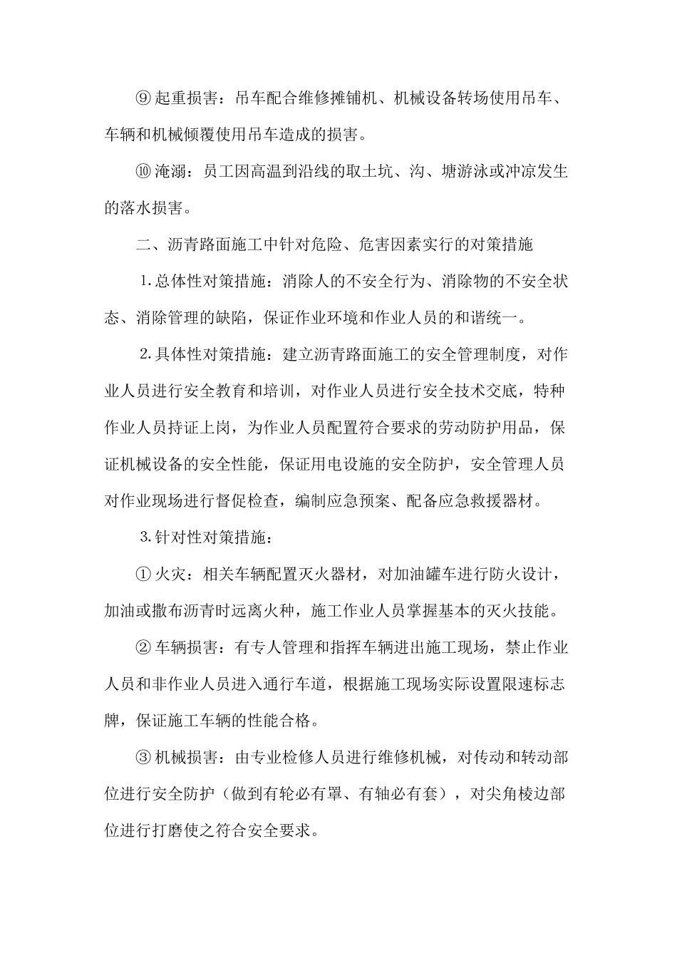 沥青路面施工危险危害因素分析及安全对策措施_第3页