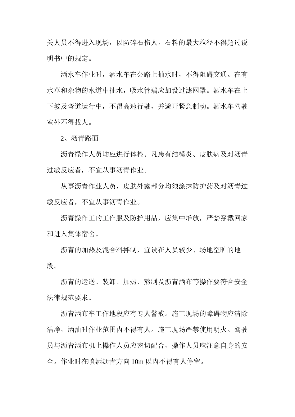 沥青路面工程施工安全保证措施_第2页