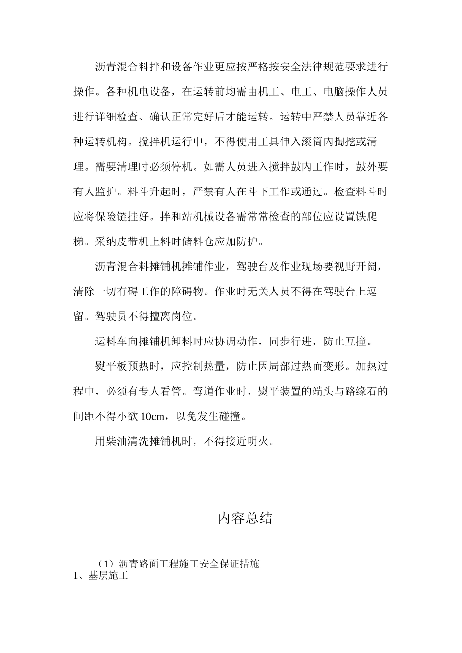 沥青路面工程施工安全保证措施_第3页