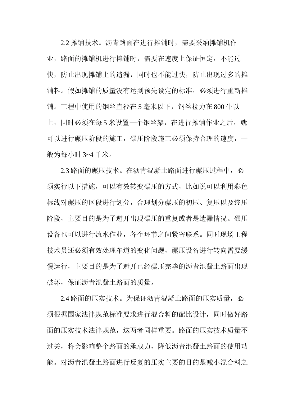 沥青路面施工技术与质量控制策略_第2页