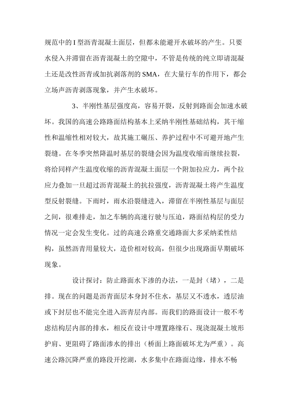 沥青路面水破坏原因分析与设计探讨 _第2页