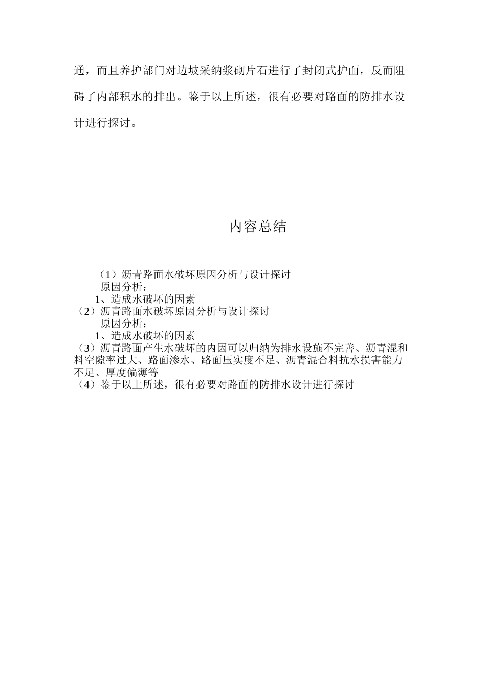 沥青路面水破坏原因分析与设计探讨 _第3页