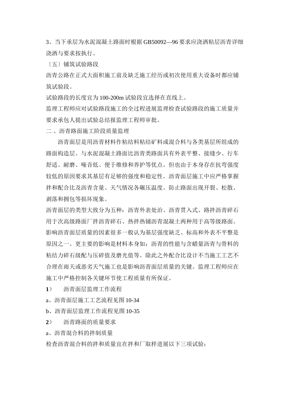 沥青路面施工质量监理实施细则_第2页