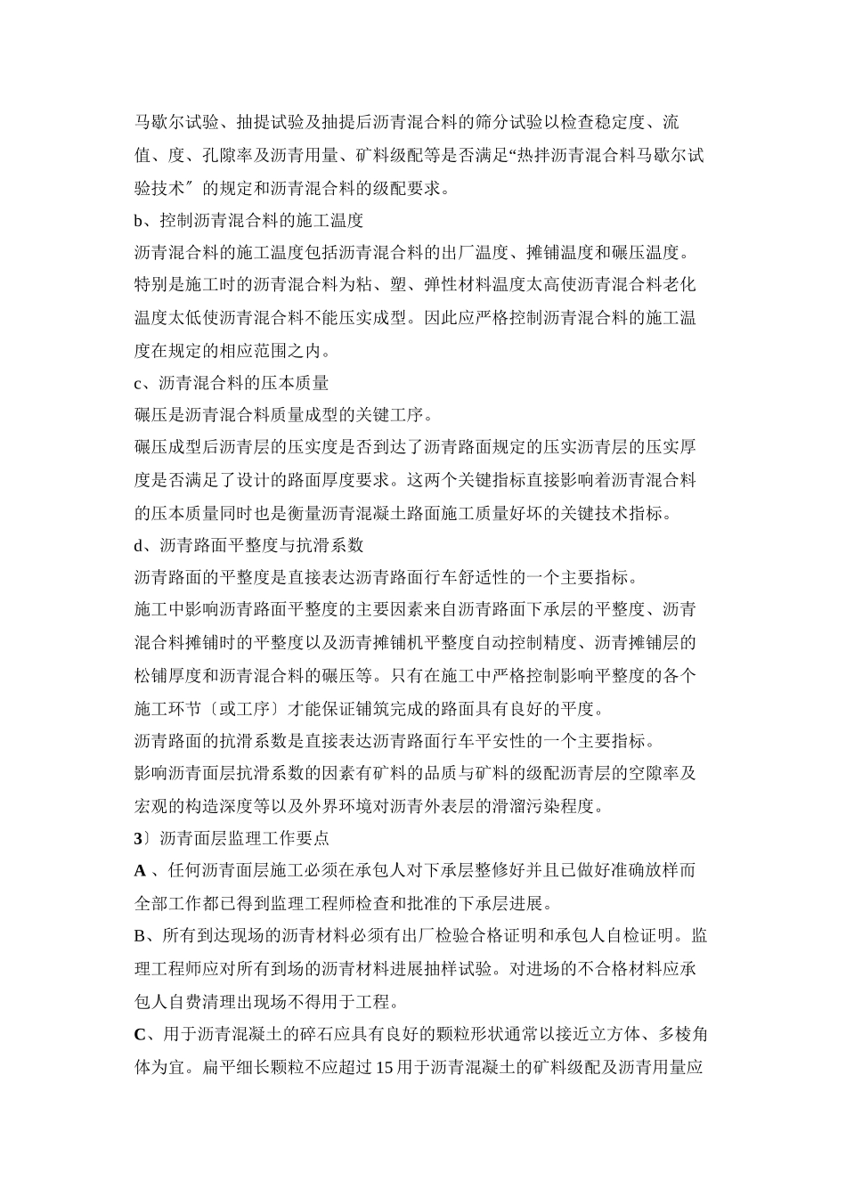 沥青路面施工质量监理实施细则_第3页