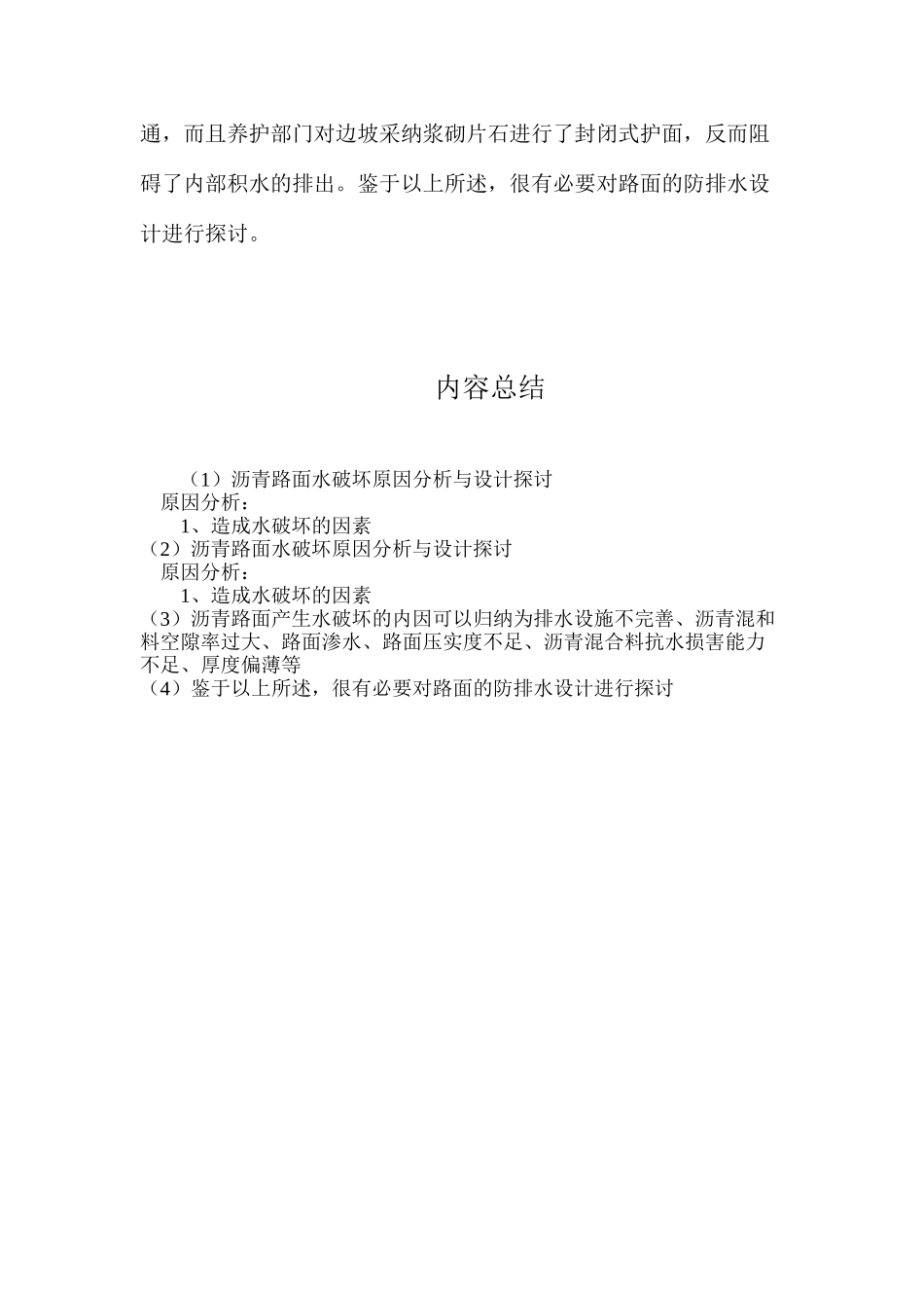 沥青路面水破坏原因分析与设计探讨_第3页