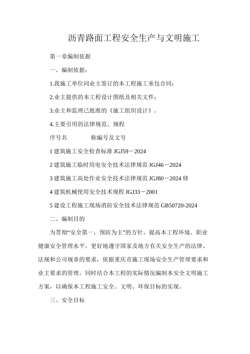 沥青路面工程安全生产与文明施工_第1页