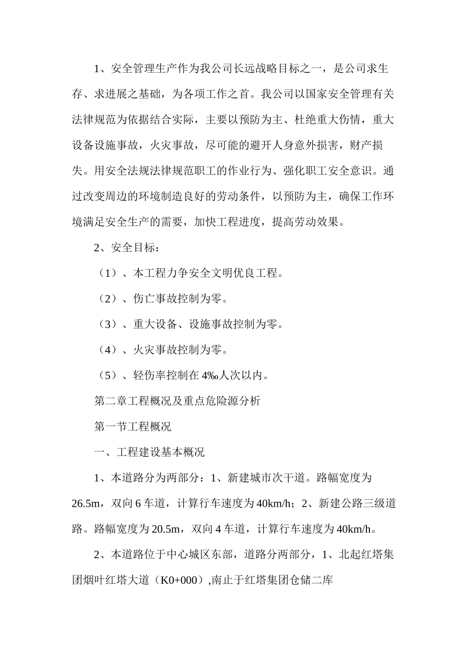 沥青路面工程安全生产与文明施工_第2页