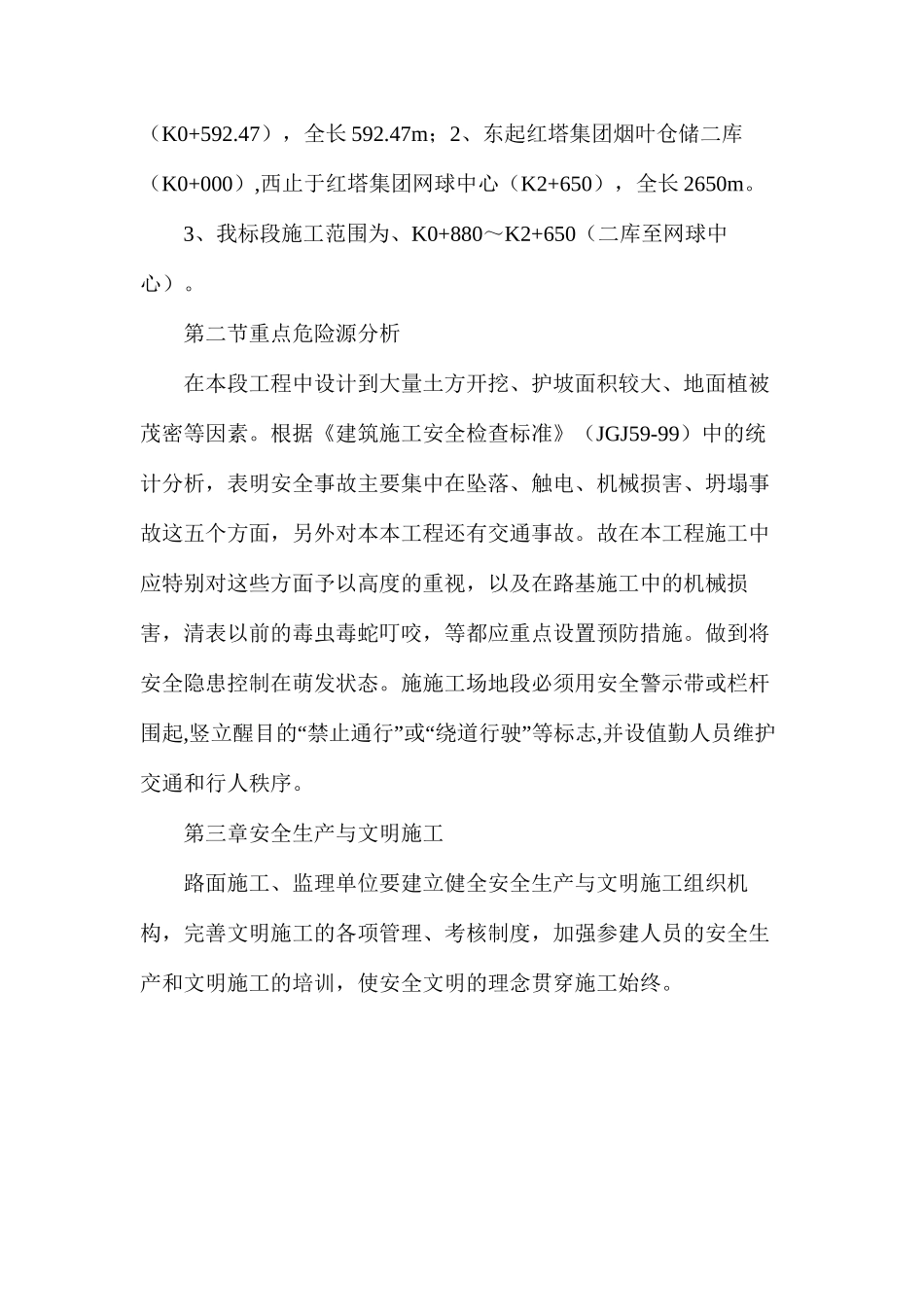 沥青路面工程安全生产与文明施工_第3页