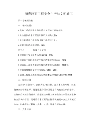 沥青路面工程安全生产与文明施工