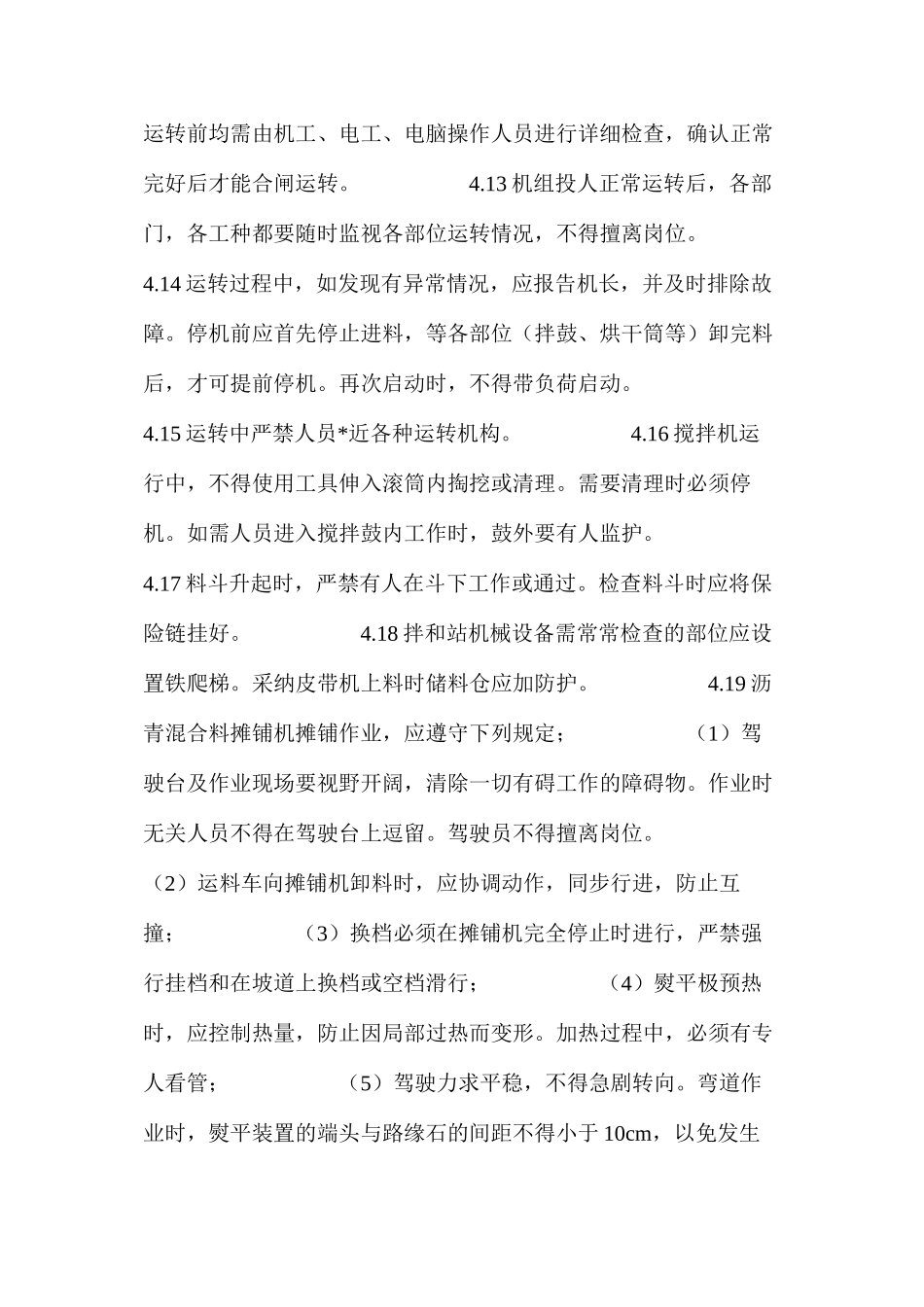 沥青路面职安作业指导书 _第3页