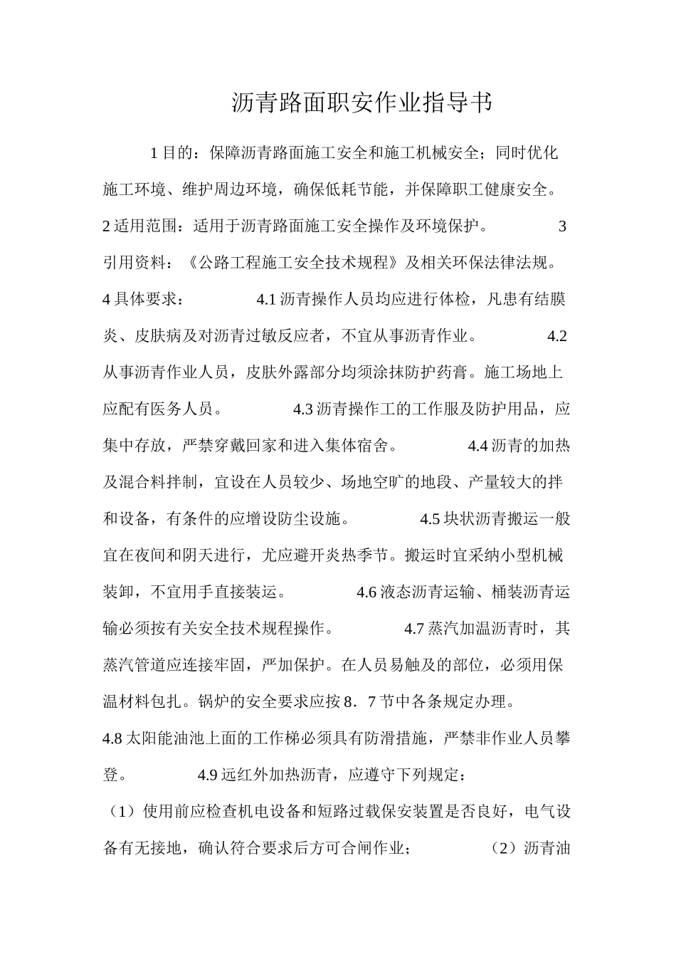 沥青路面职安作业指导书_第1页