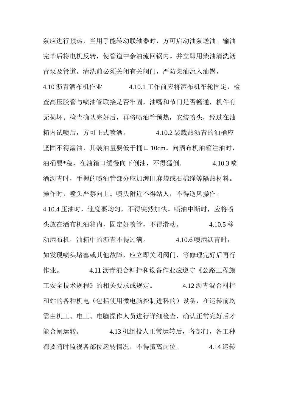 沥青路面职安作业指导书_第2页