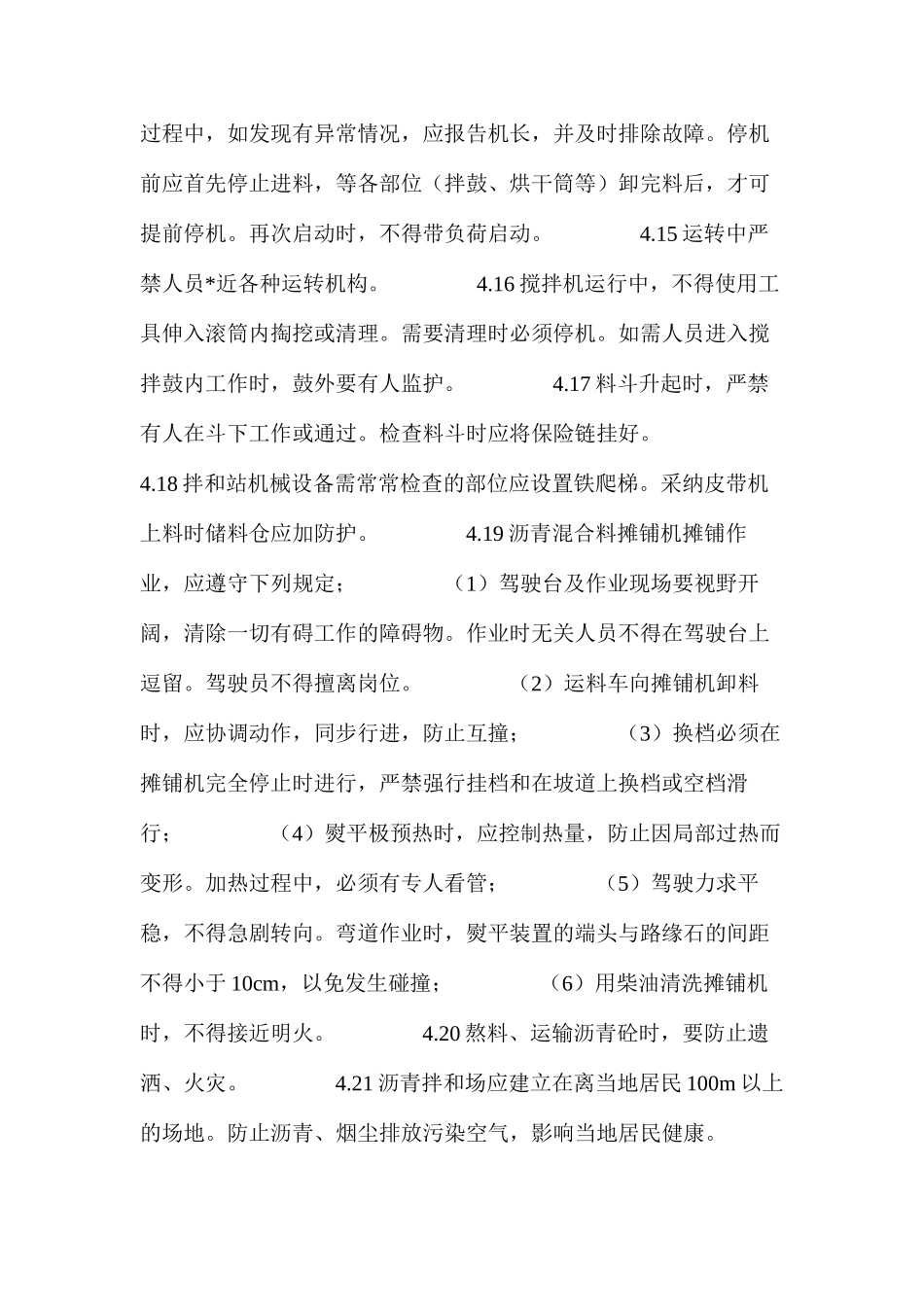 沥青路面职安作业指导书_第3页