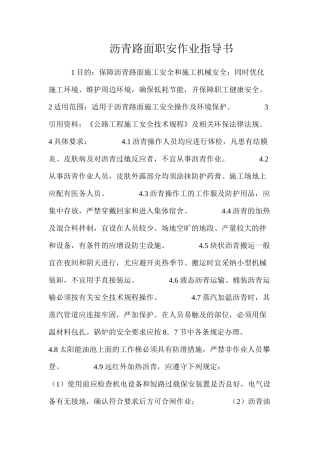 沥青路面职安作业指导书