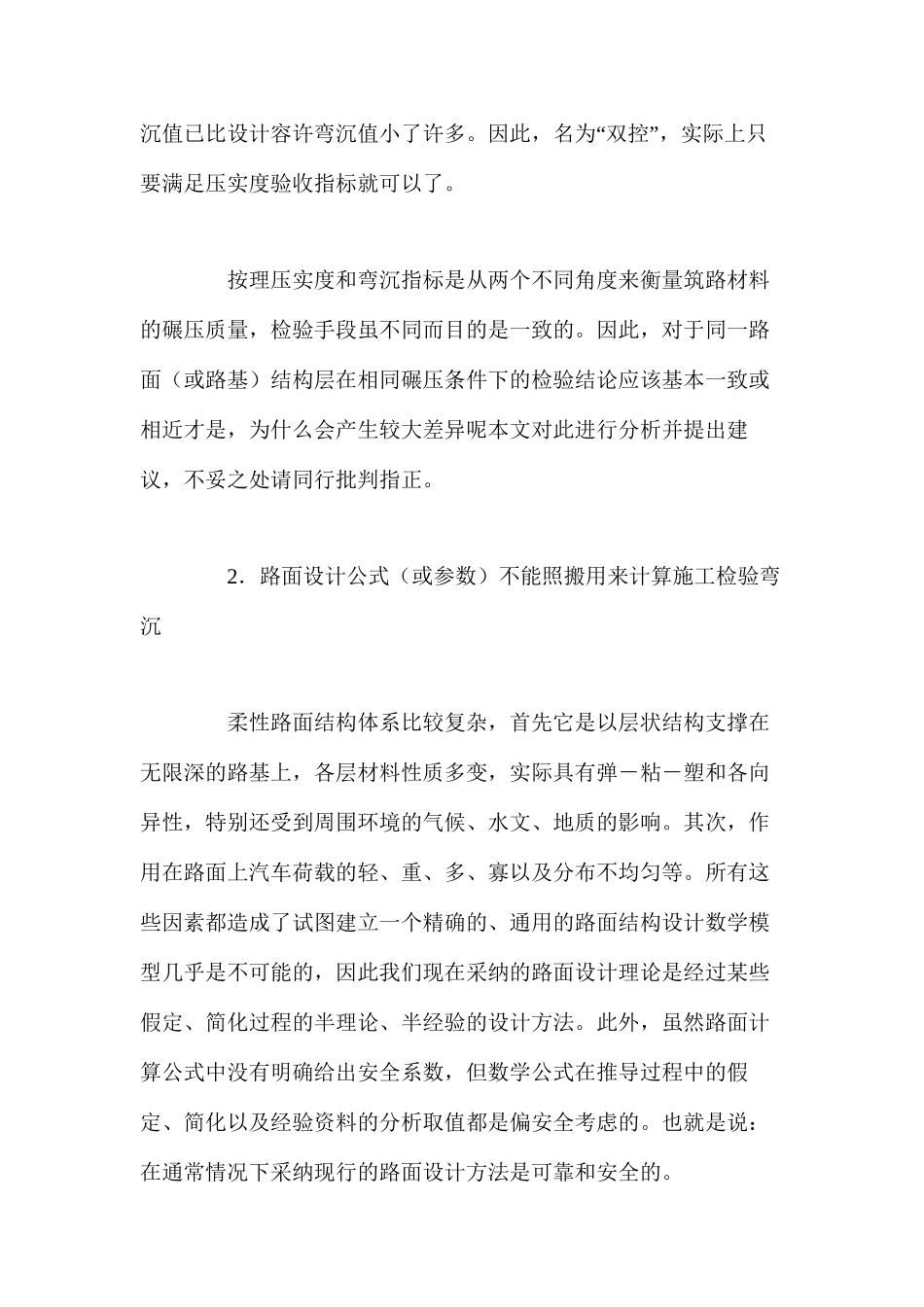 沥青路面设计与施工中弯沉指标的初探 _第2页