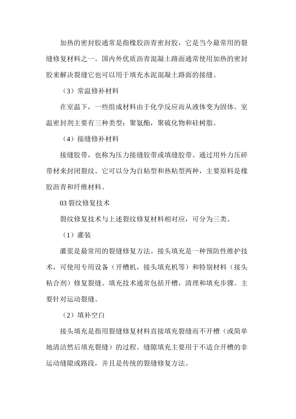 沥青路面裂缝修补技术_第3页