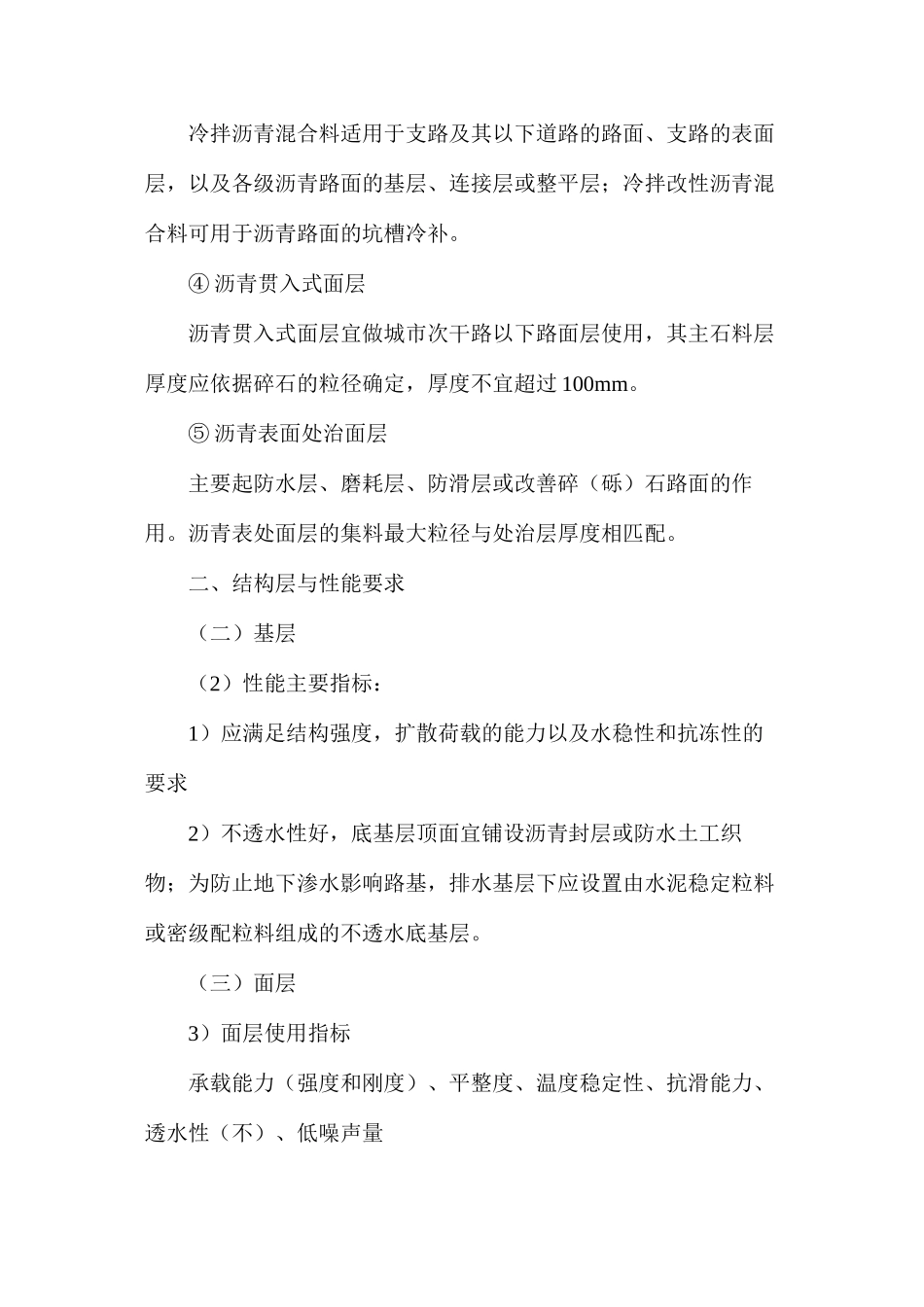 沥青路面结构组成的特点_第2页