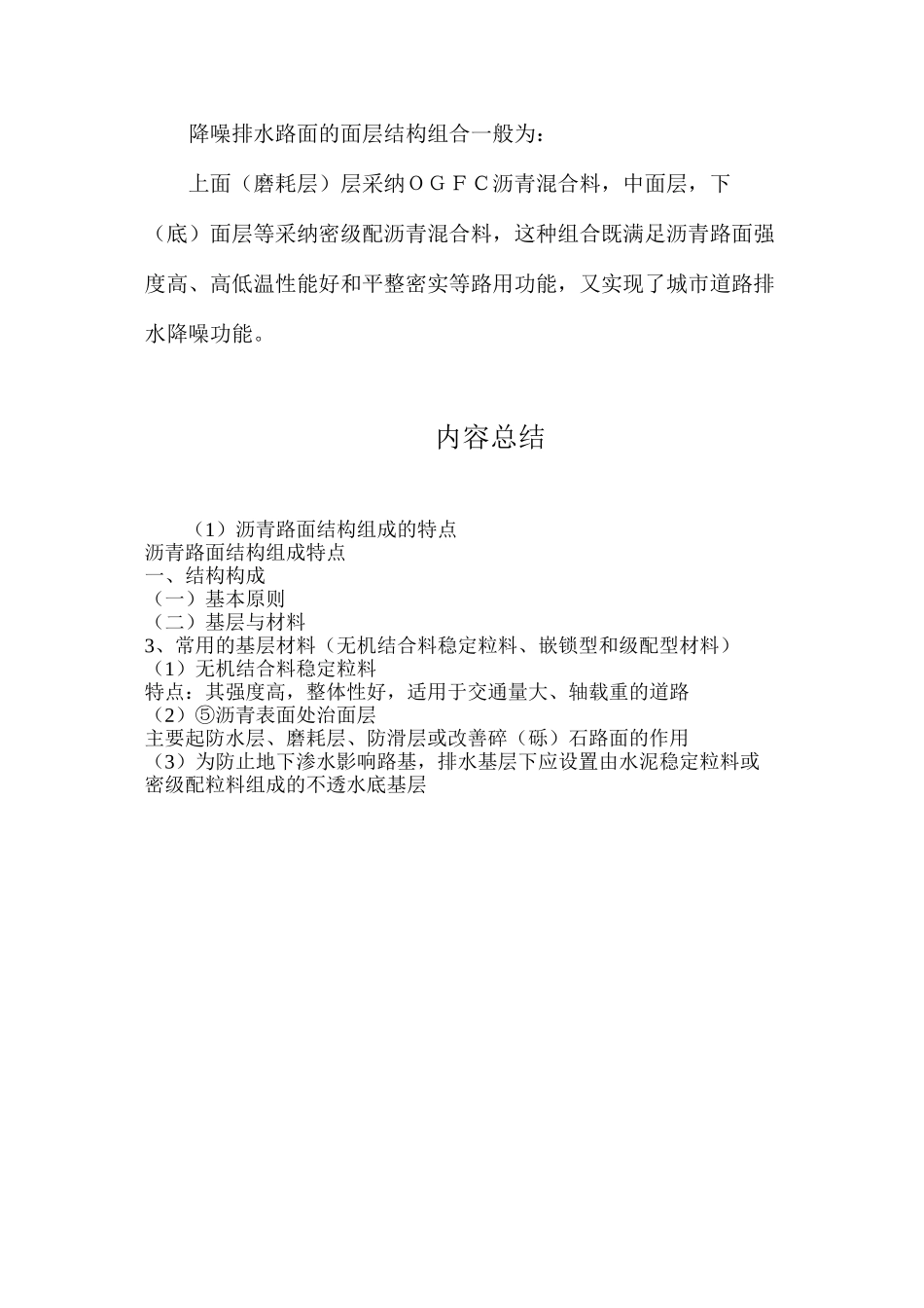 沥青路面结构组成的特点_第3页