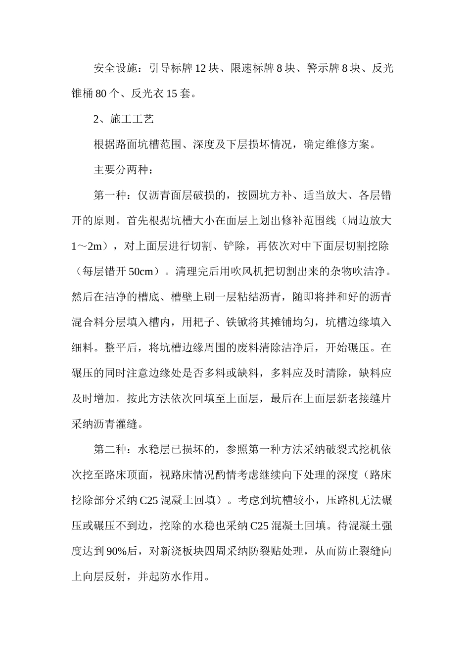 沥青路面维修方案及安全保证措施_第2页