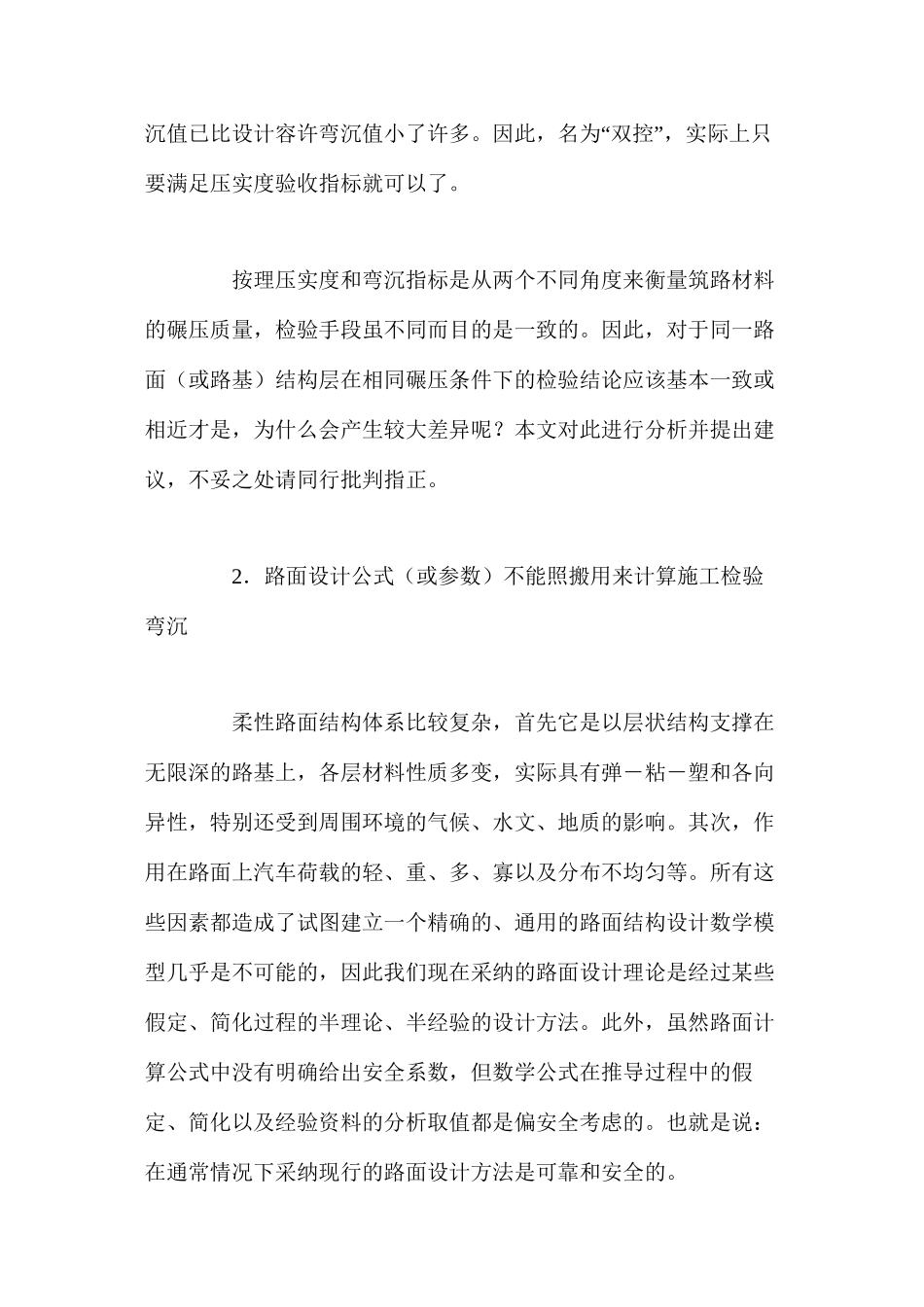 沥青路面设计与施工中弯沉指标的初探_第2页