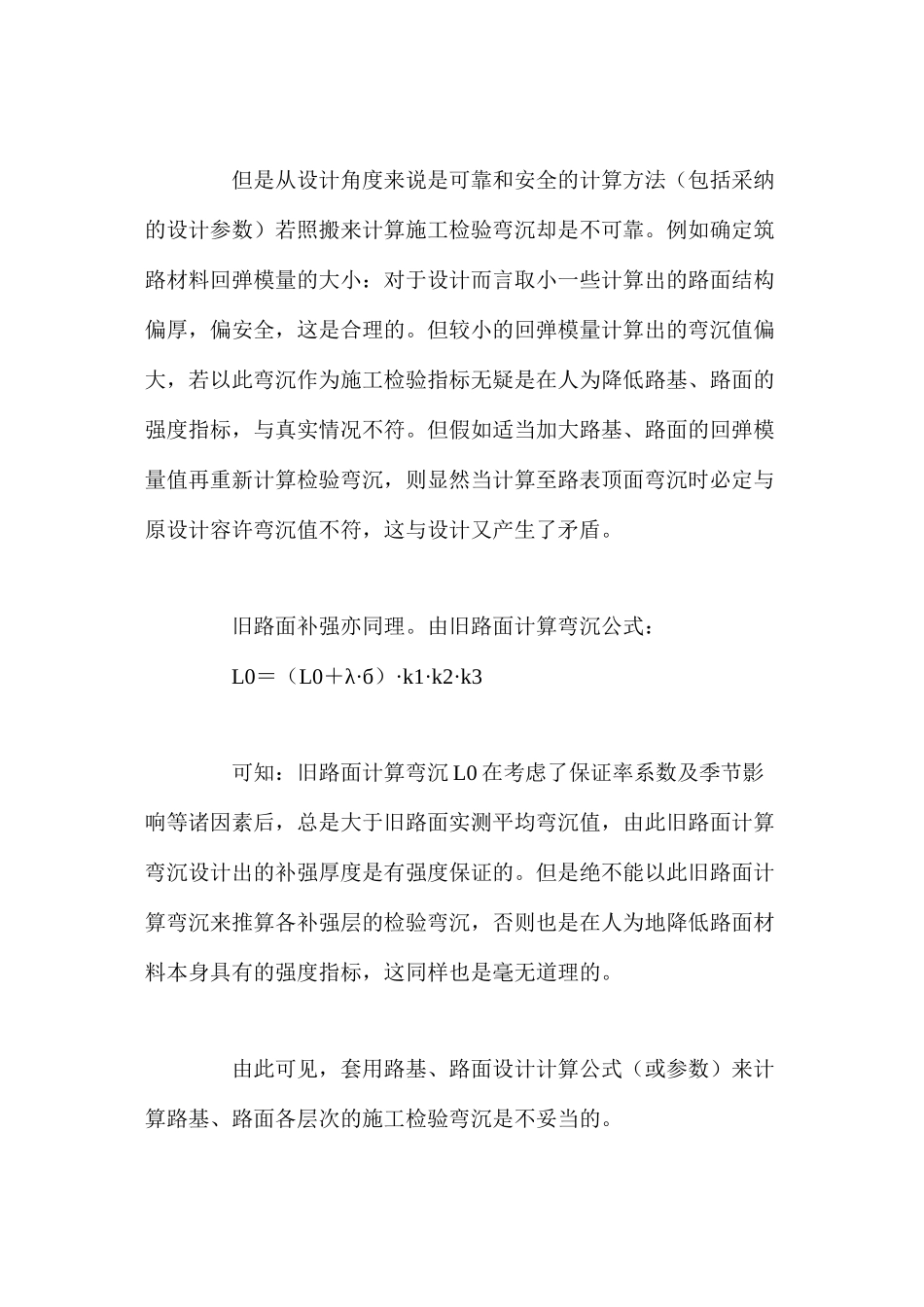 沥青路面设计与施工中弯沉指标的初探_第3页