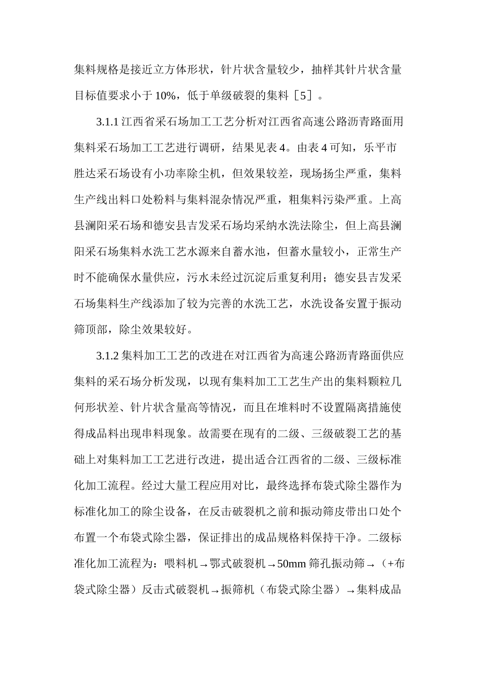 沥青路面集料加工流程及质量控制研究_第3页